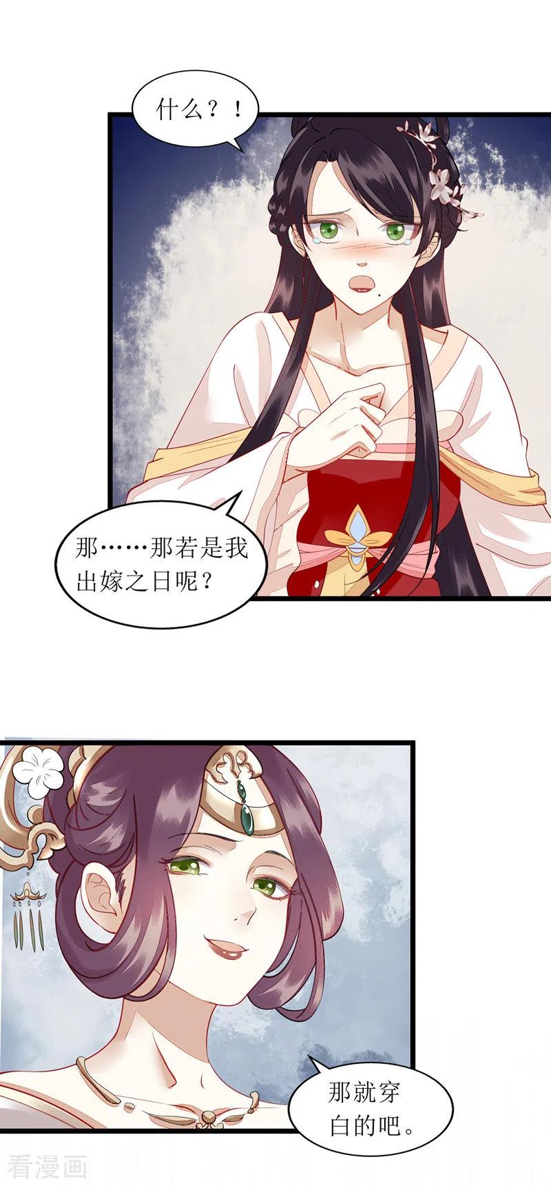 一品嫡女137话 “请”话公主府