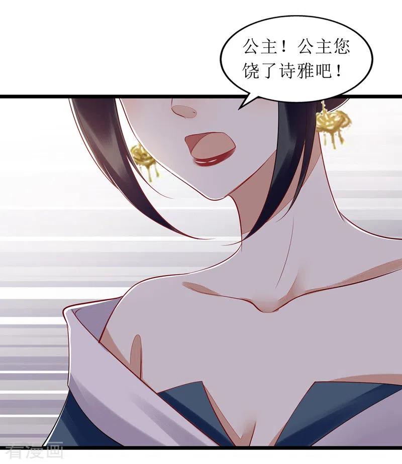 一品嫡女137话 “请”话公主府
