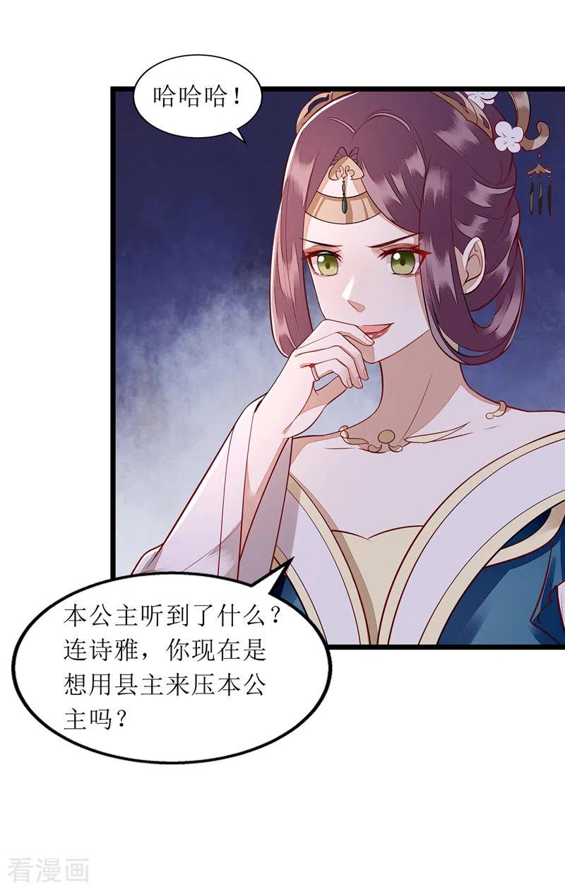 一品嫡女138话 愚昧的丑角