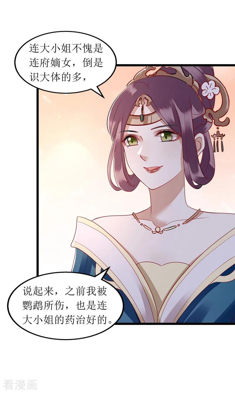 一品嫡女138话 愚昧的丑角
