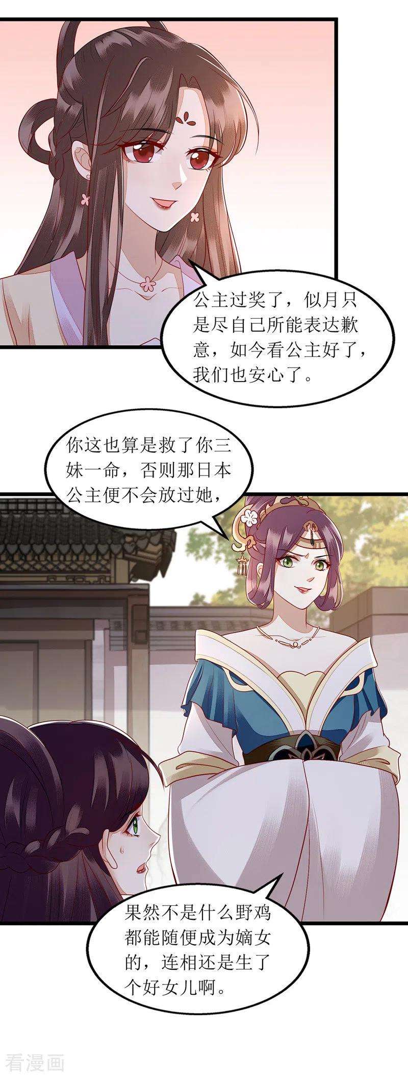 一品嫡女138话 愚昧的丑角