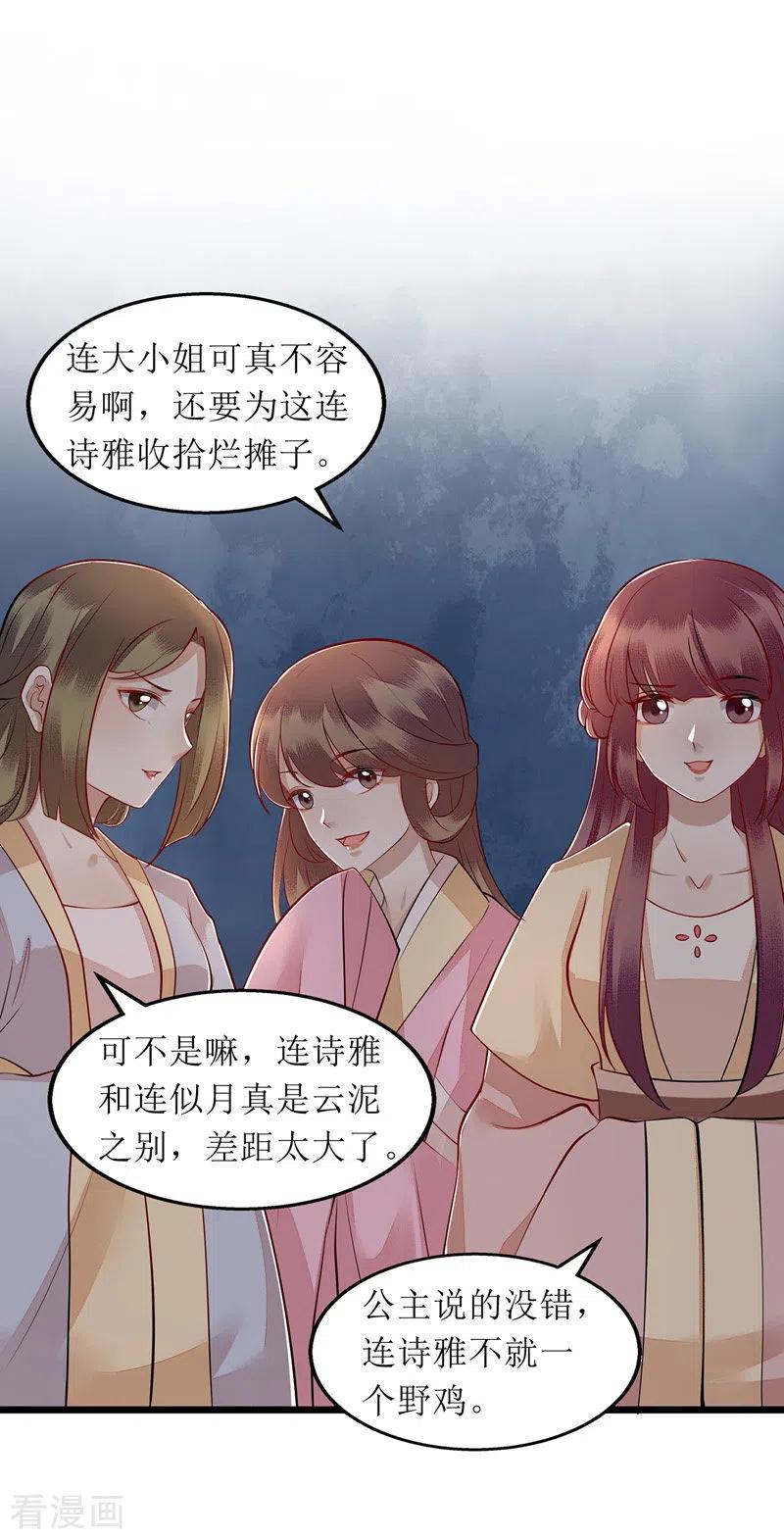 一品嫡女138话 愚昧的丑角
