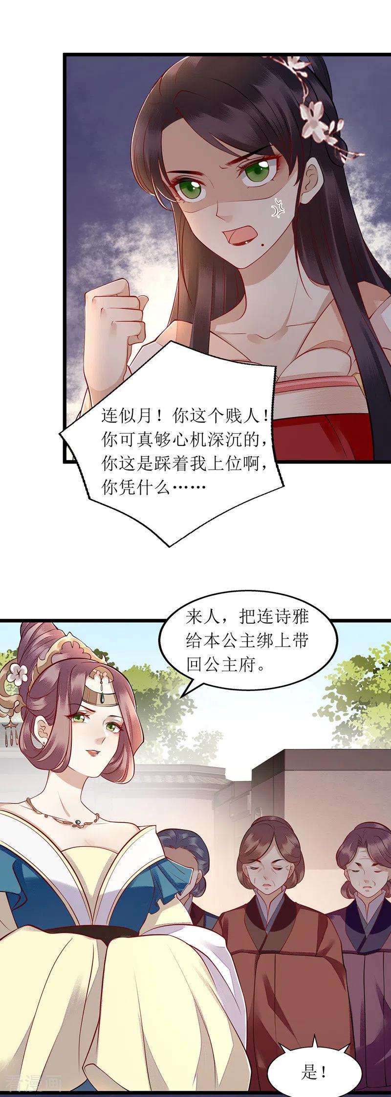 一品嫡女138话 愚昧的丑角