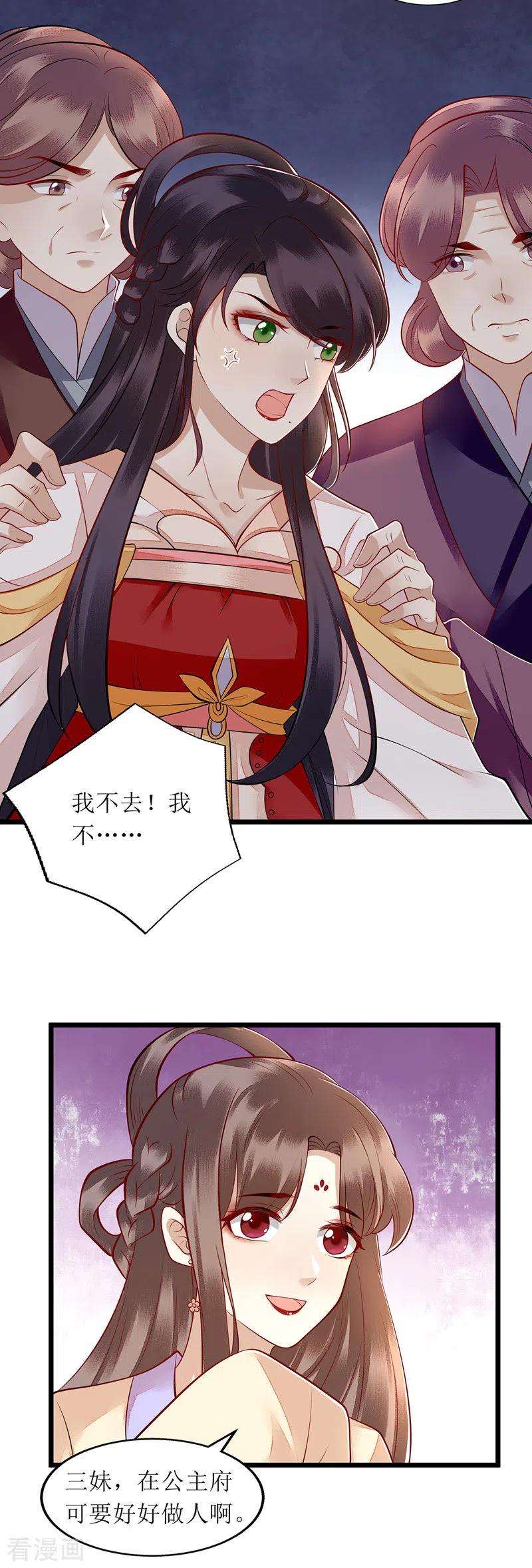 一品嫡女138话 愚昧的丑角