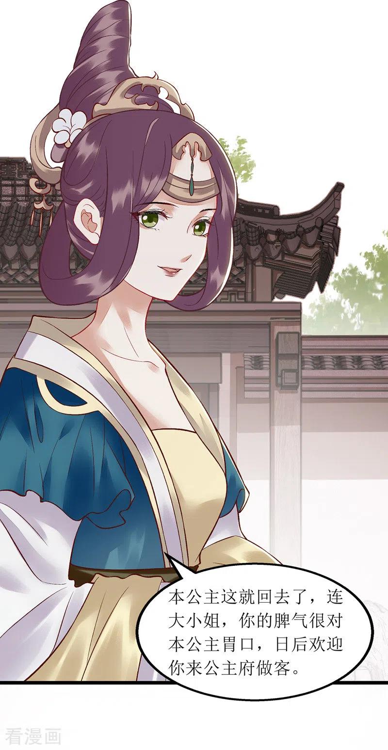 一品嫡女138话 愚昧的丑角