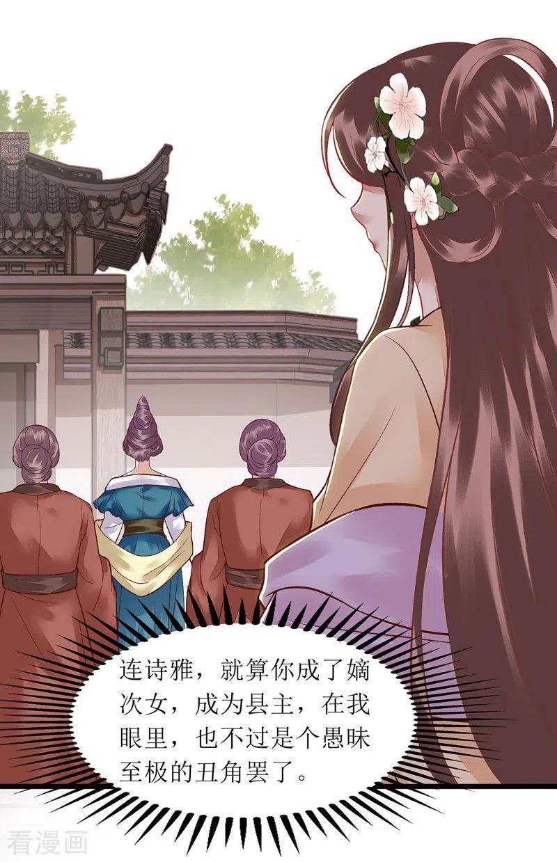 一品嫡女138话 愚昧的丑角