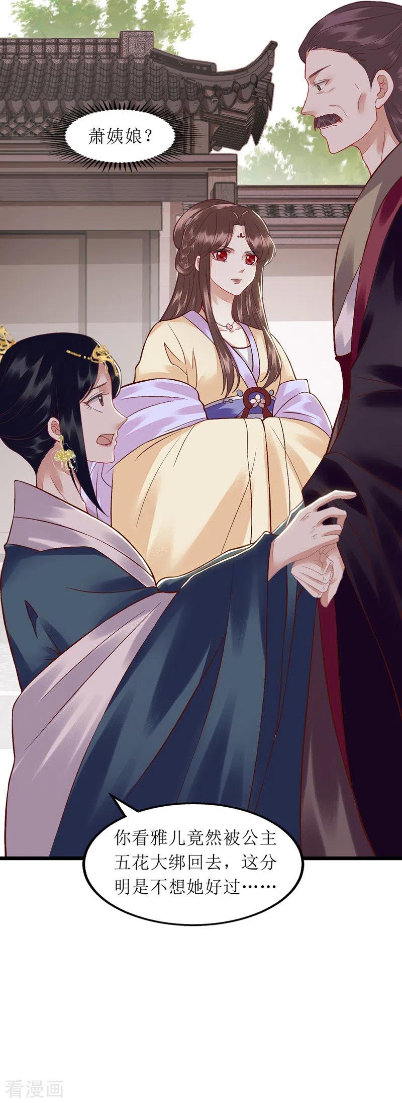 一品嫡女138话 愚昧的丑角