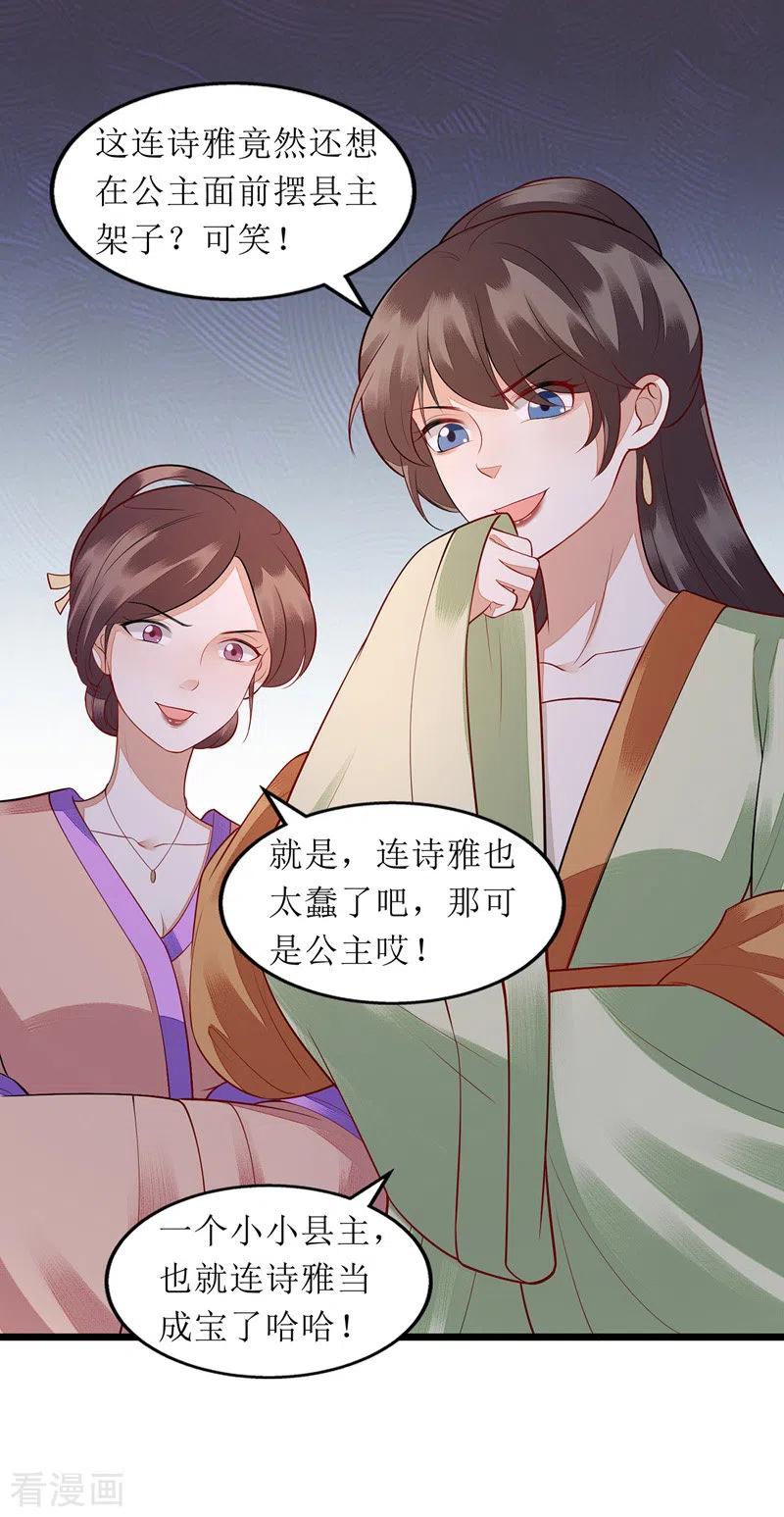一品嫡女138话 愚昧的丑角
