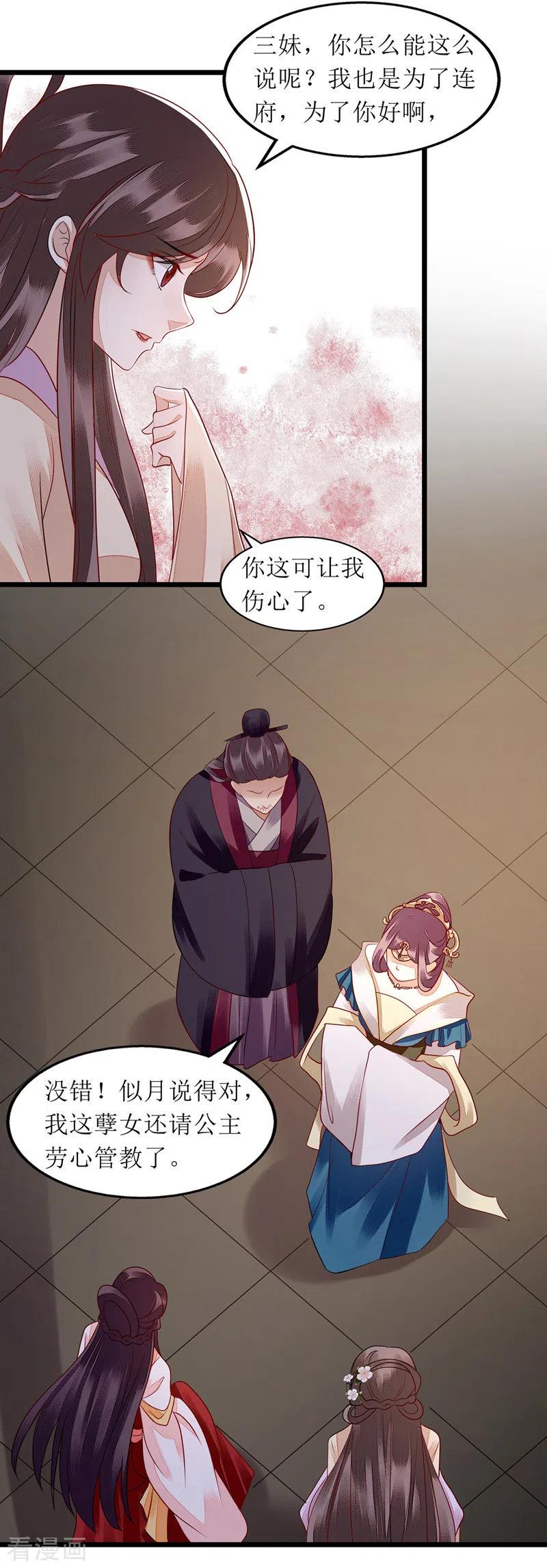 一品嫡女138话 愚昧的丑角