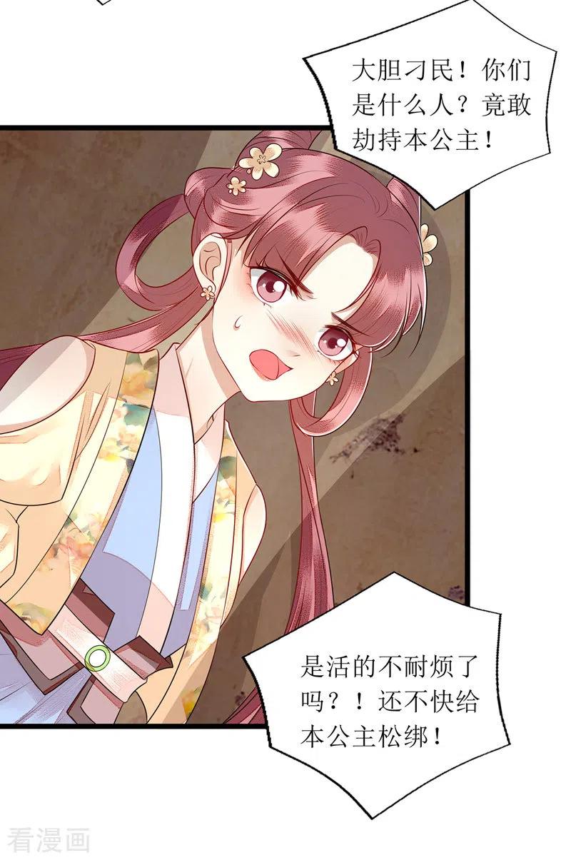 一品嫡女141话 亮出身份