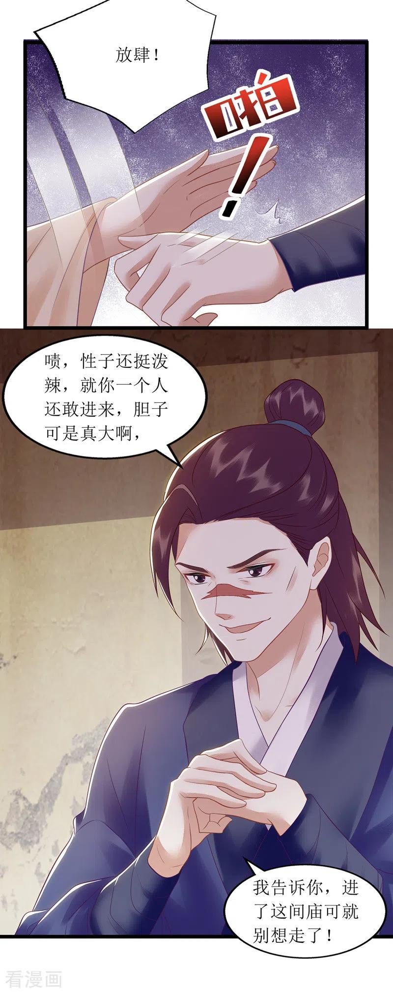 一品嫡女141话 亮出身份