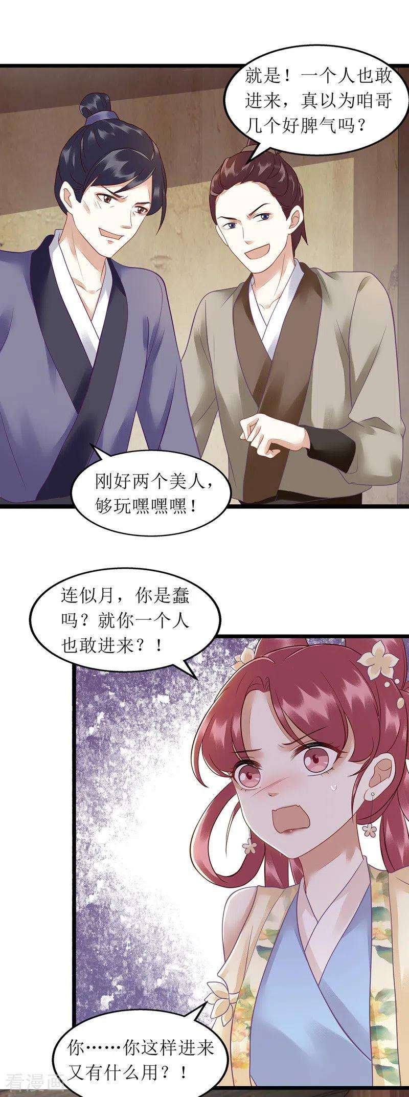 一品嫡女141话 亮出身份