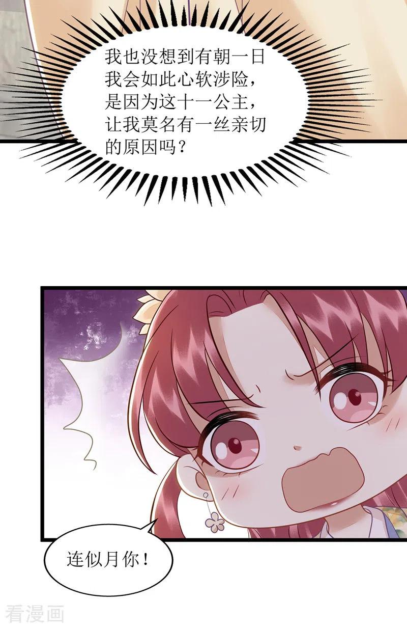 一品嫡女141话 亮出身份