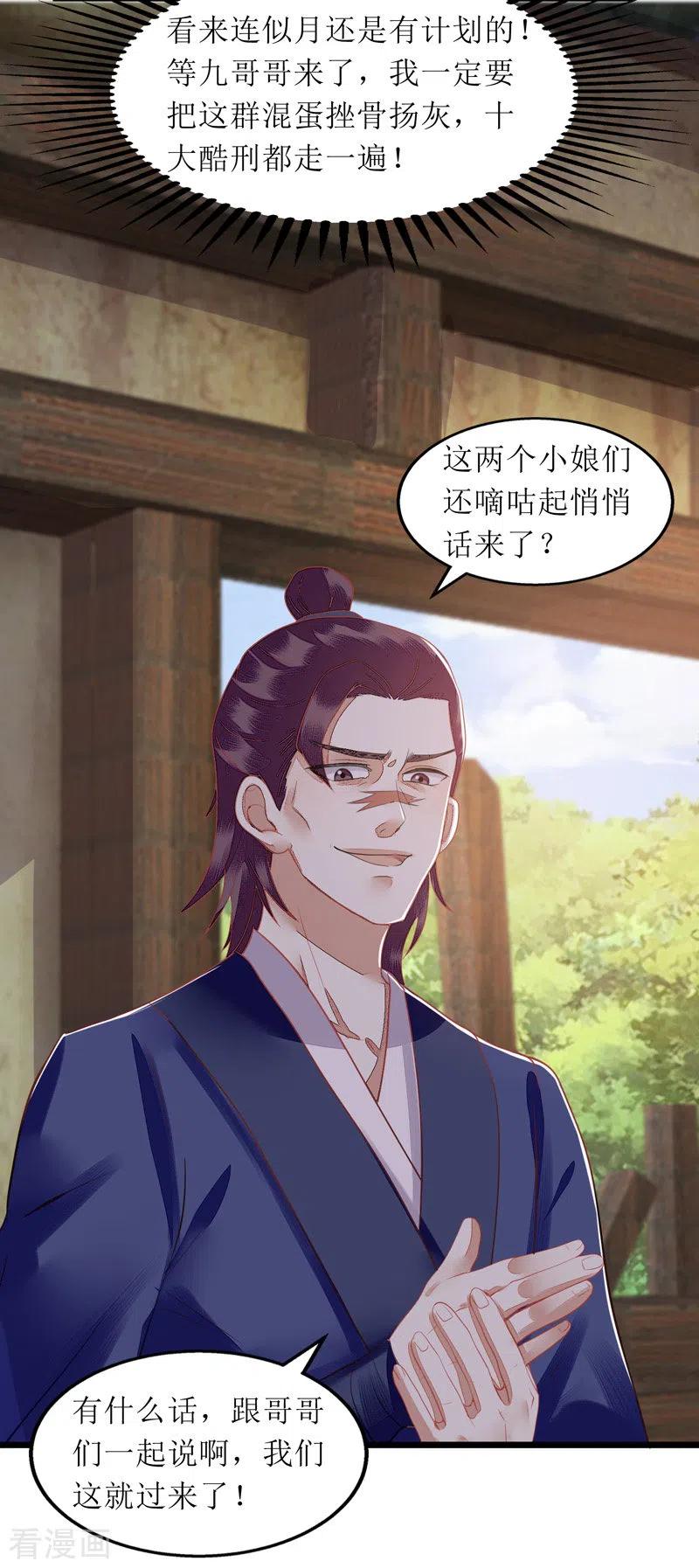 一品嫡女141话 亮出身份
