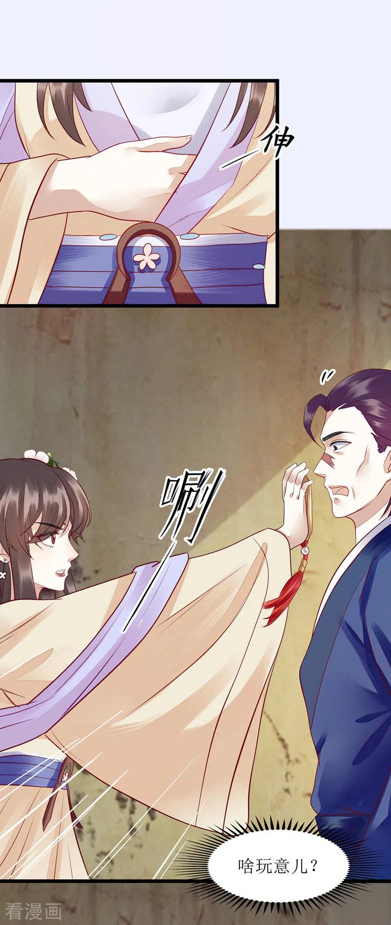 一品嫡女141话 亮出身份