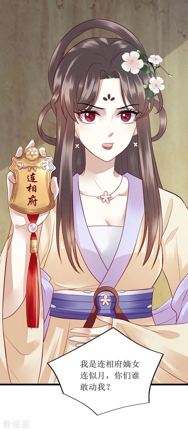 一品嫡女141话 亮出身份