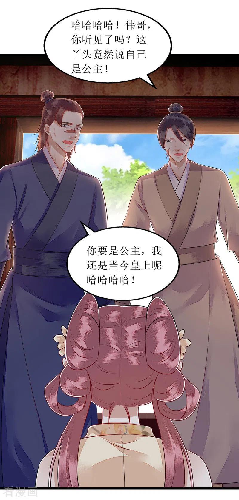 一品嫡女141话 亮出身份