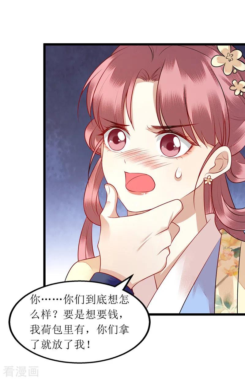 一品嫡女141话 亮出身份