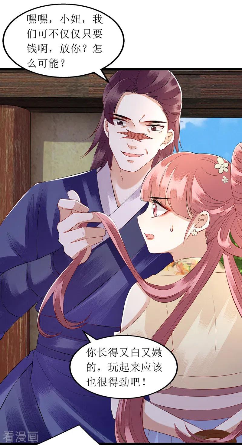 一品嫡女141话 亮出身份