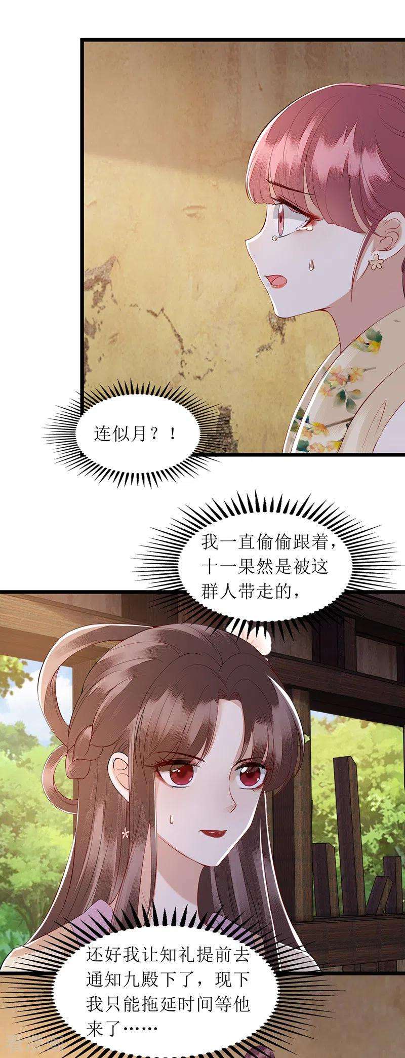 一品嫡女141话 亮出身份