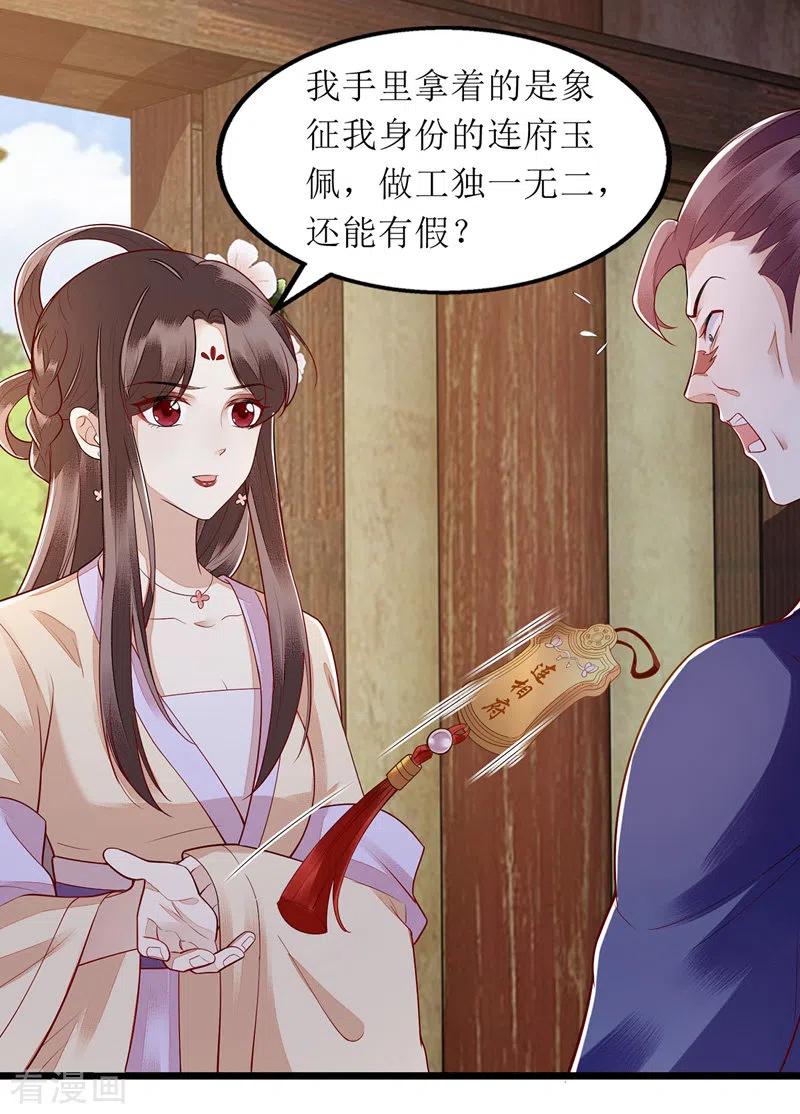 一品嫡女142话 神秘人相救