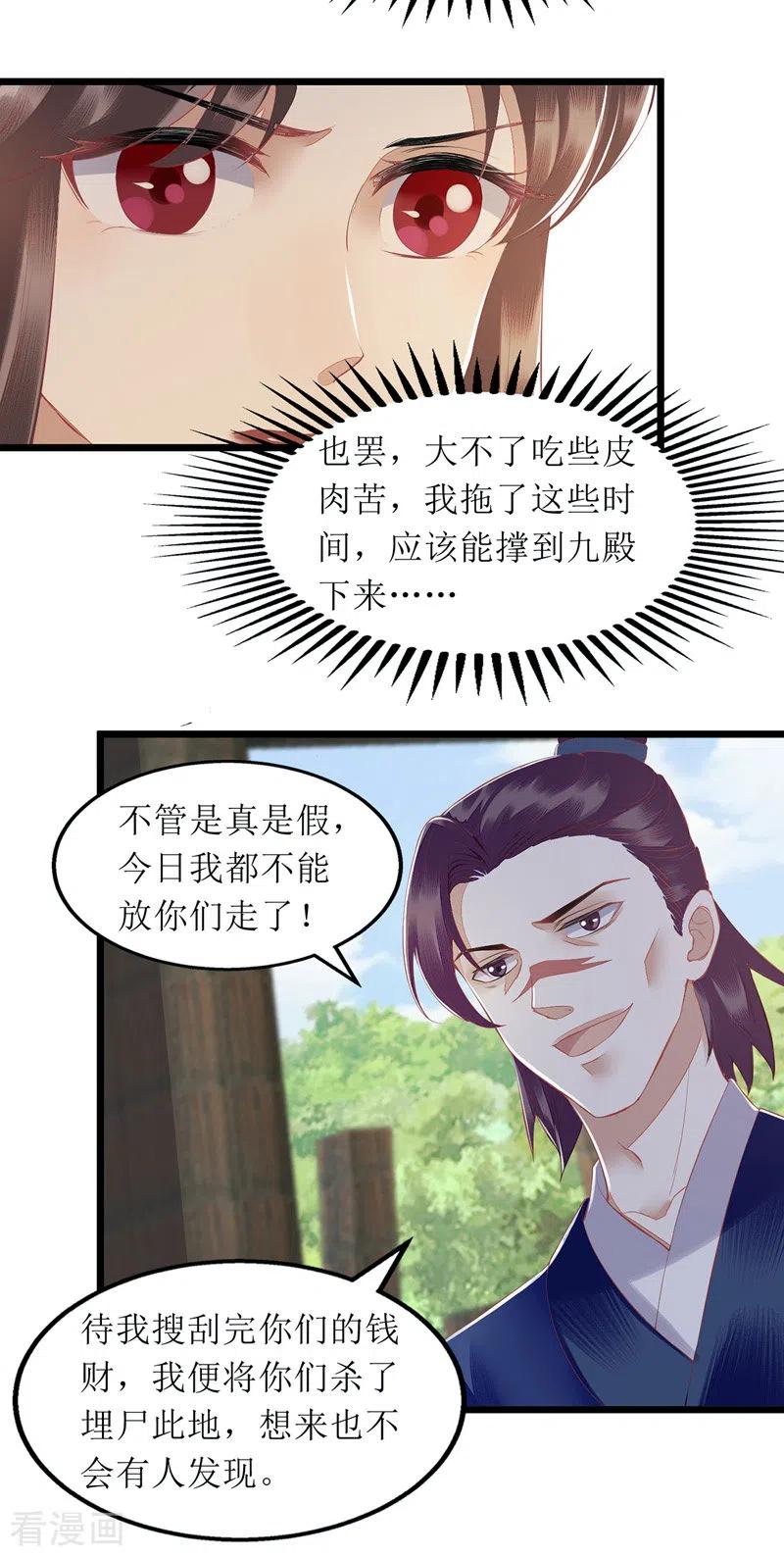 一品嫡女142话 神秘人相救