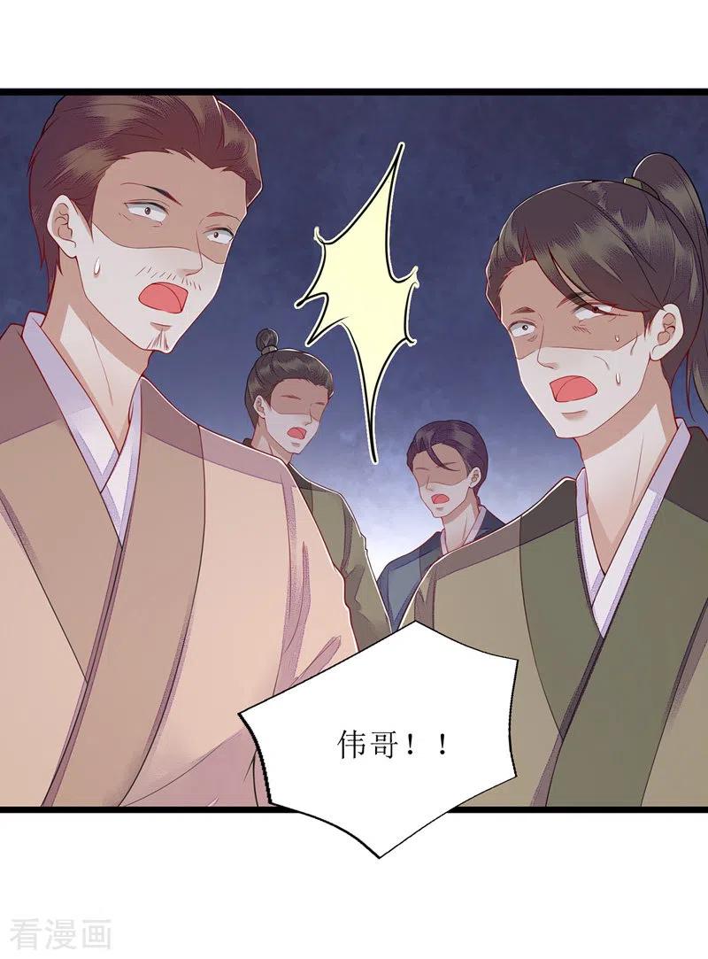 一品嫡女142话 神秘人相救