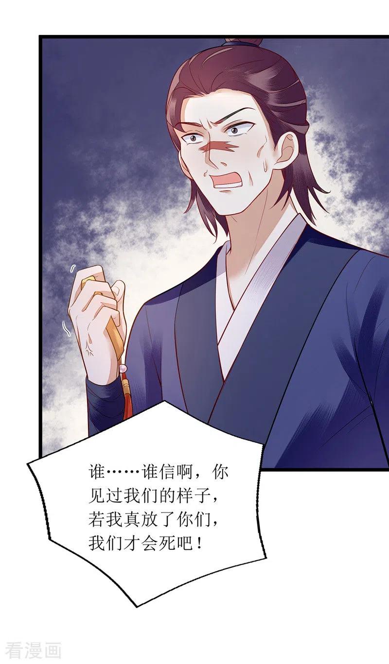 一品嫡女142话 神秘人相救