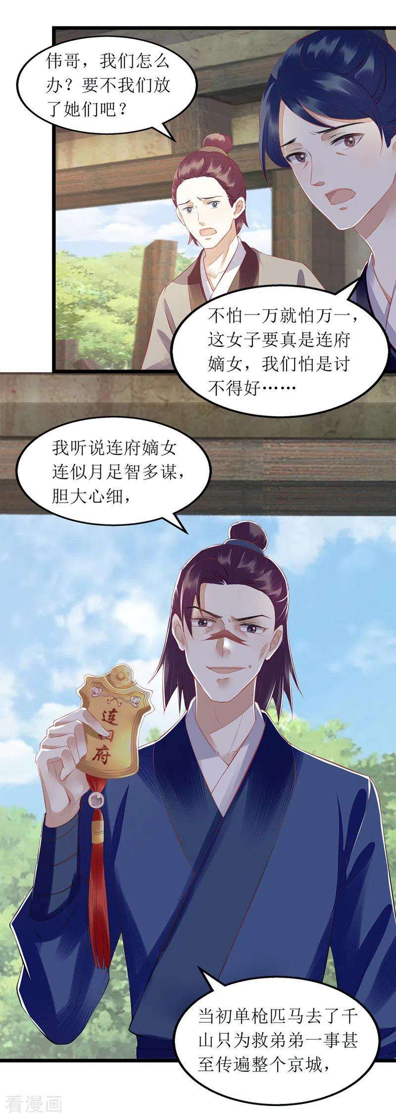一品嫡女142话 神秘人相救
