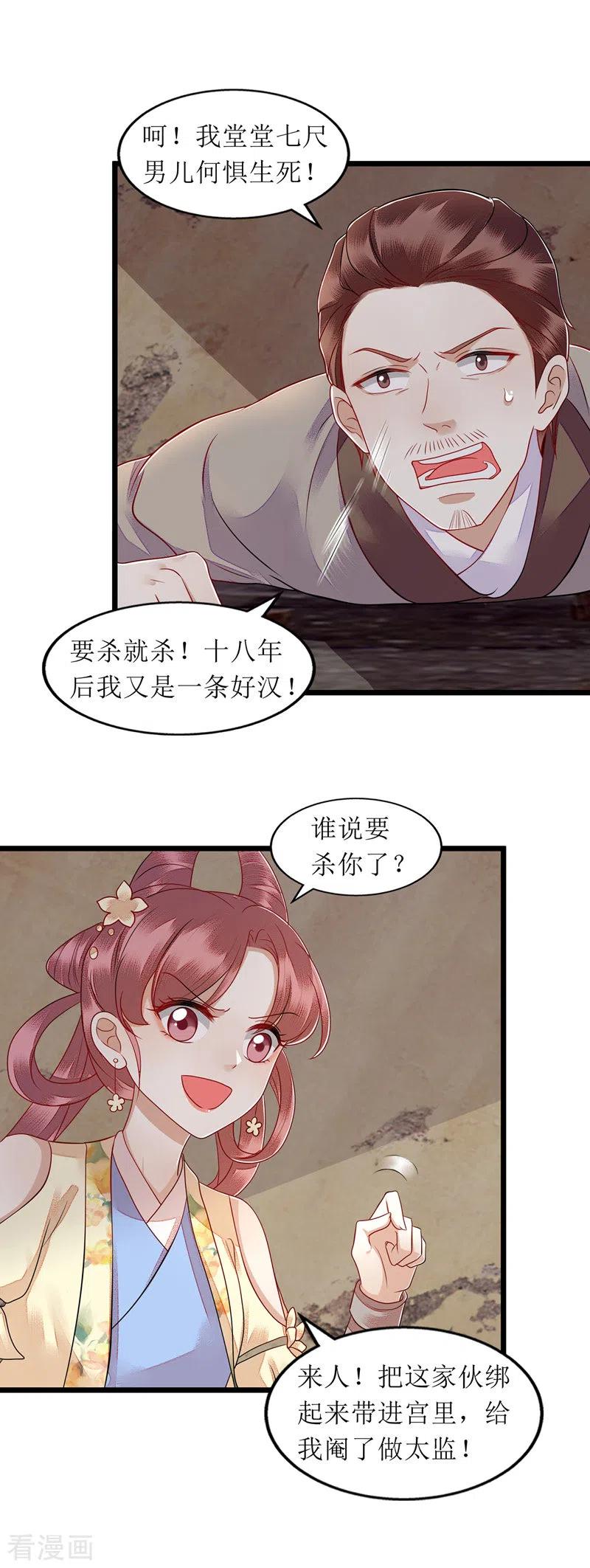 一品嫡女143话 进宫当太监