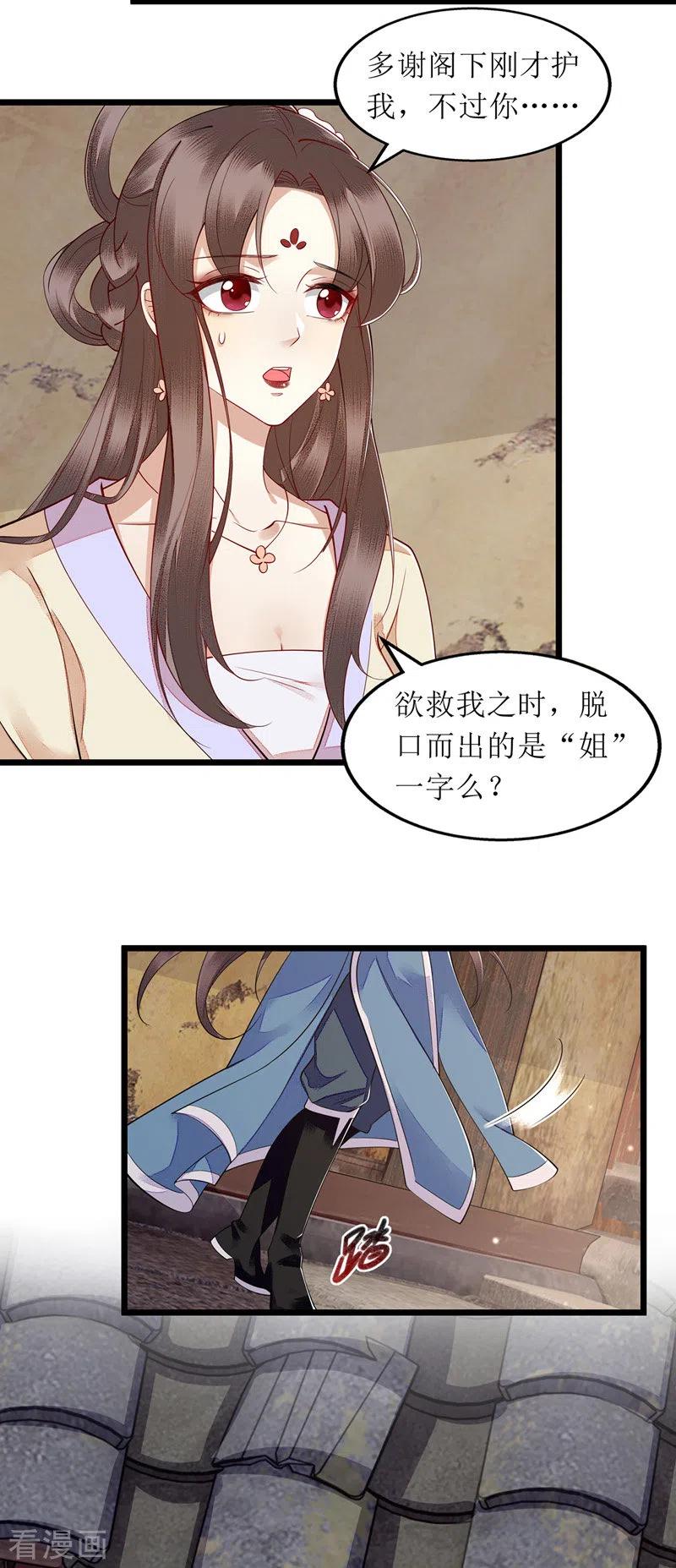 一品嫡女144话 神秘人连诀