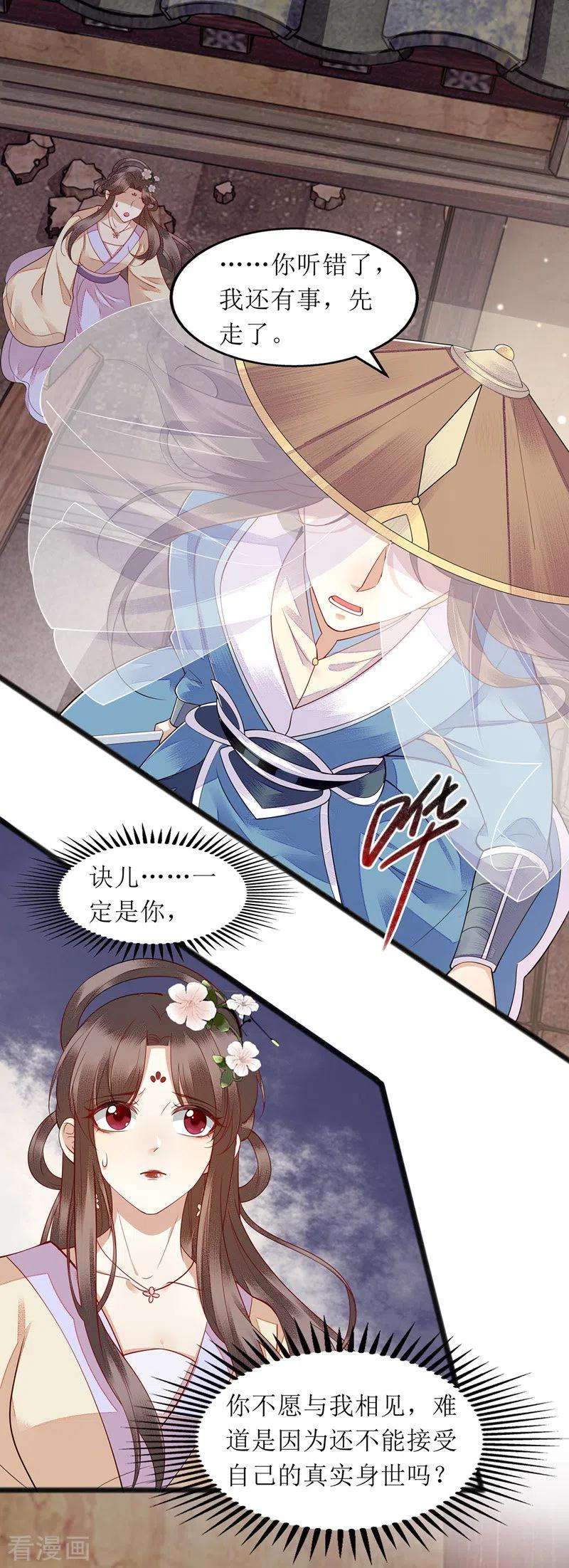 一品嫡女144话 神秘人连诀
