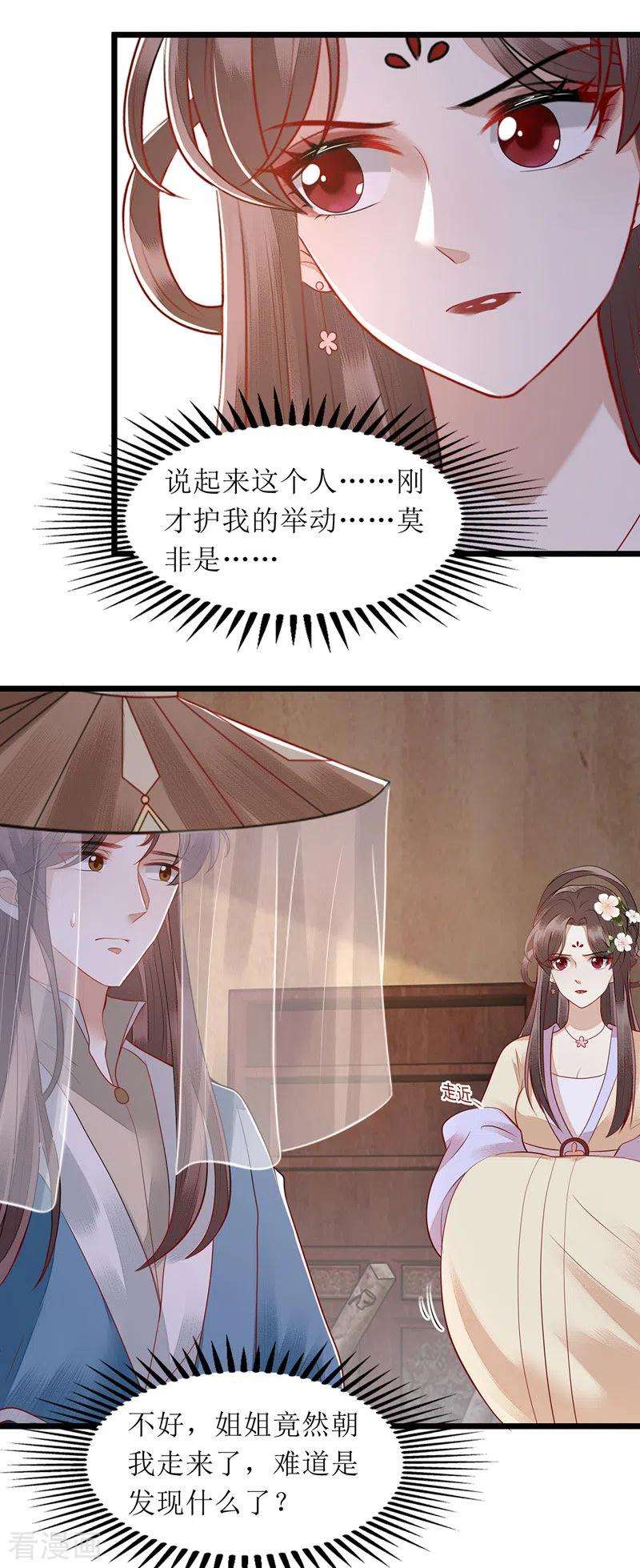 一品嫡女144话 神秘人连诀