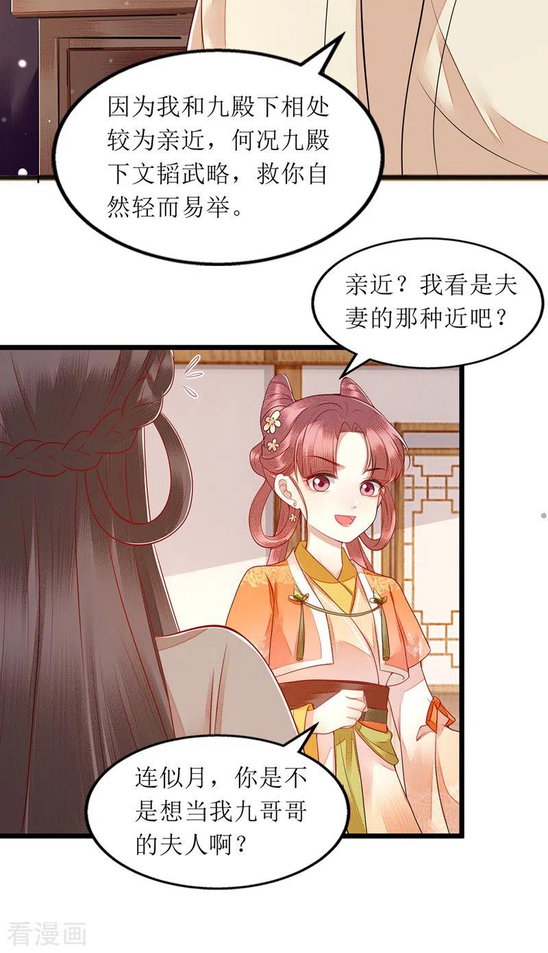 一品嫡女145话 害羞