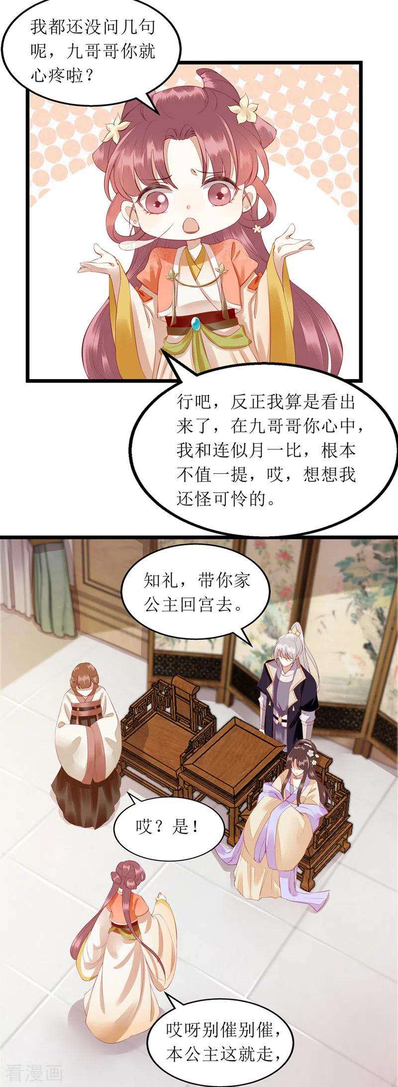 一品嫡女145话 害羞