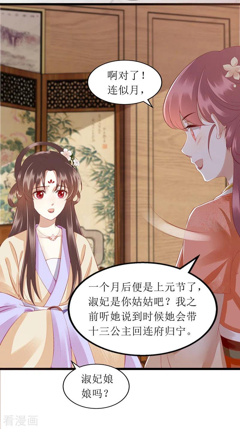 一品嫡女145话 害羞