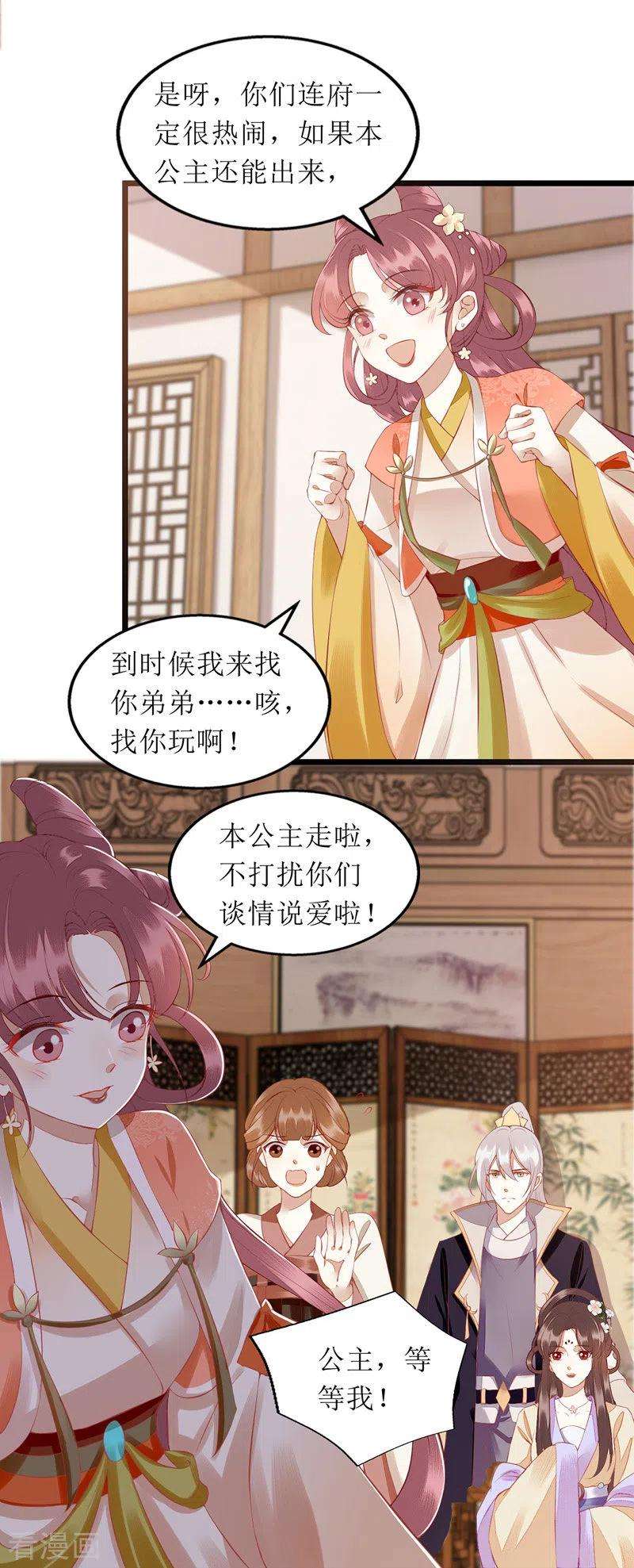 一品嫡女145话 害羞