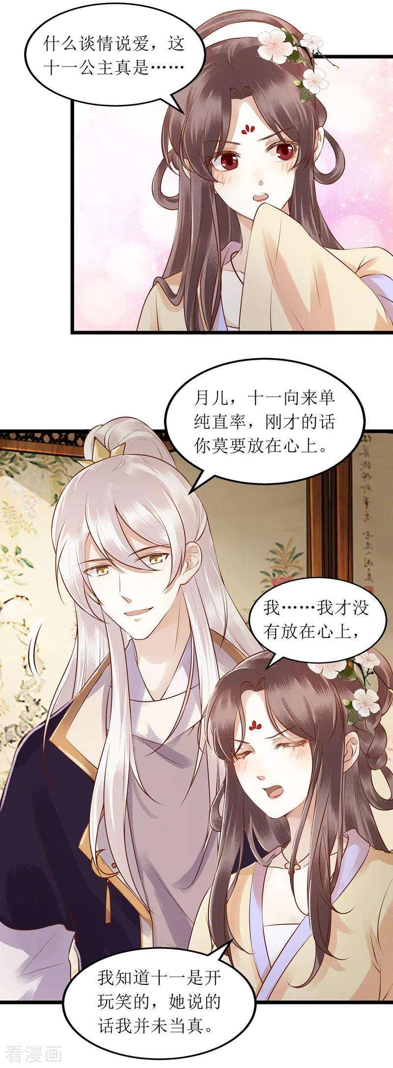 一品嫡女145话 害羞