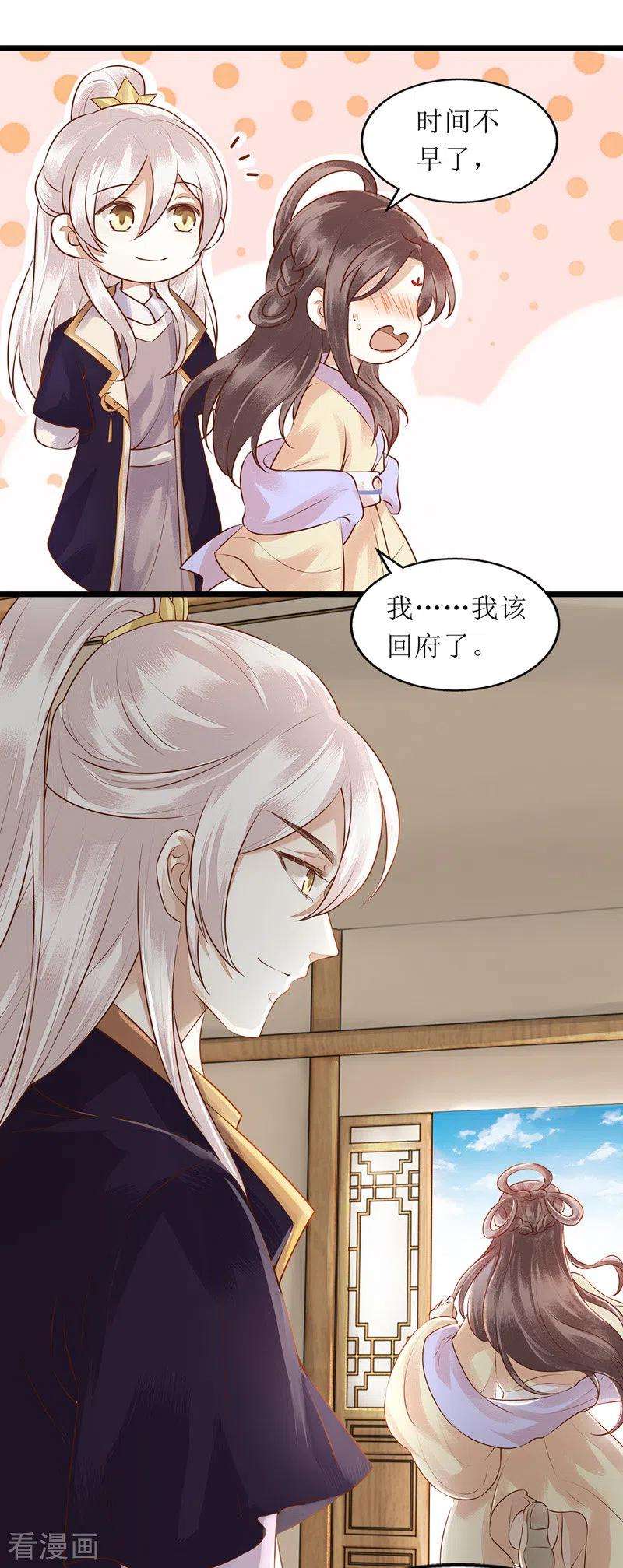 一品嫡女145话 害羞