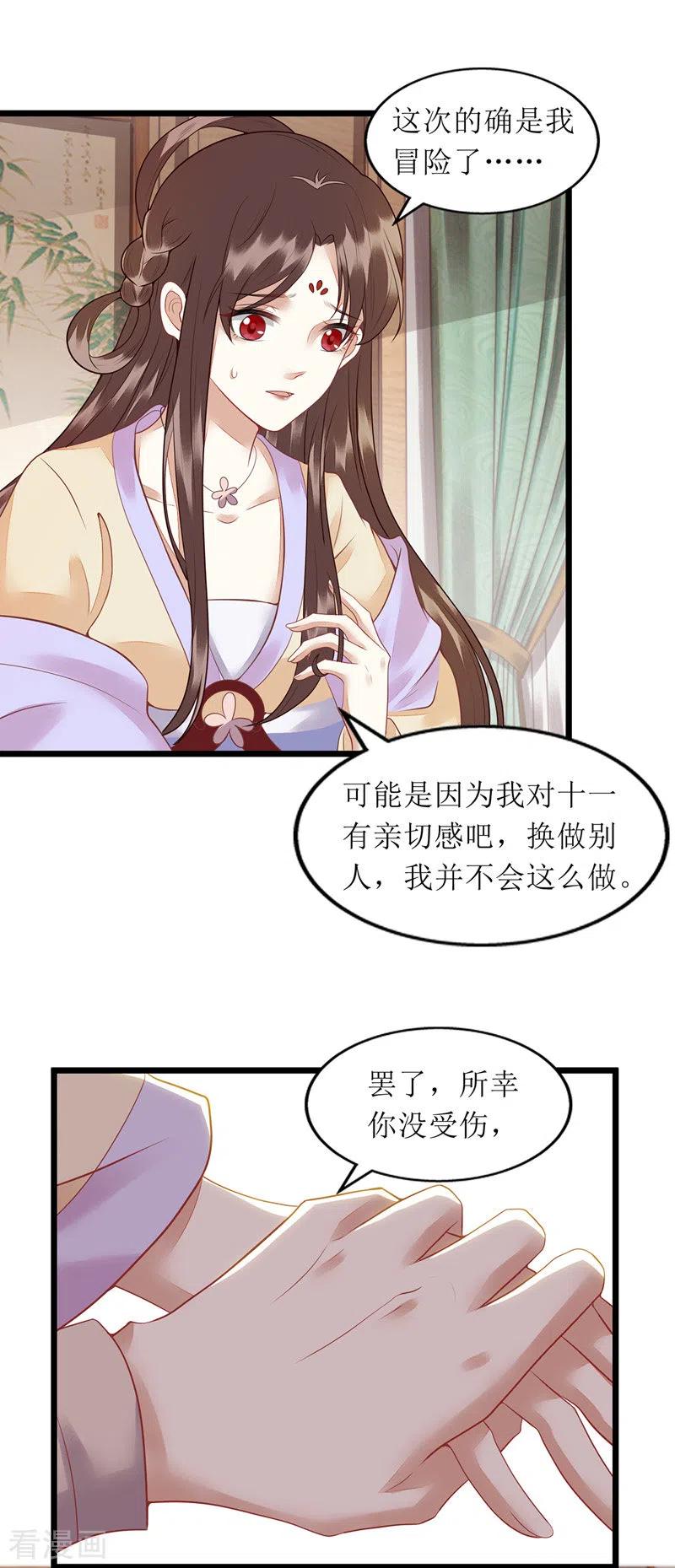 一品嫡女145话 害羞