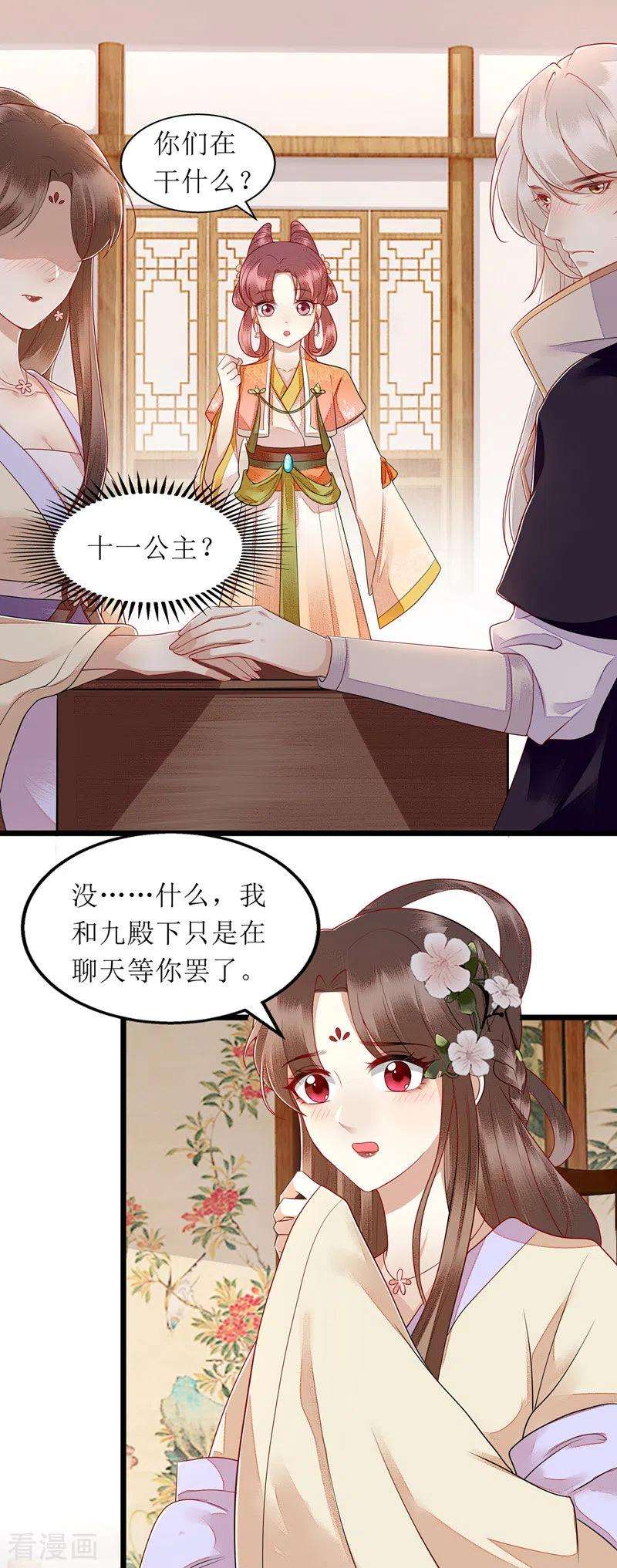 一品嫡女145话 害羞