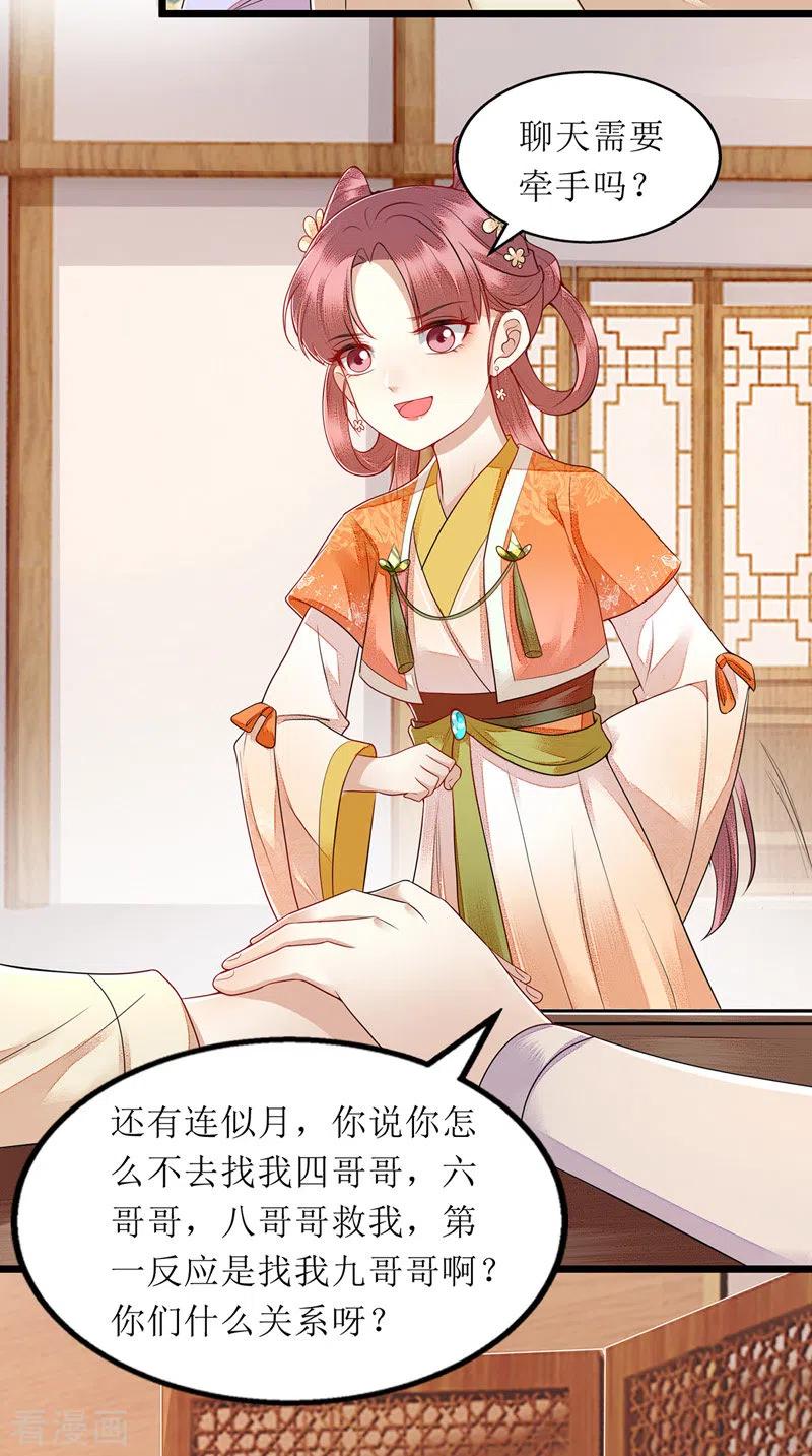 一品嫡女145话 害羞