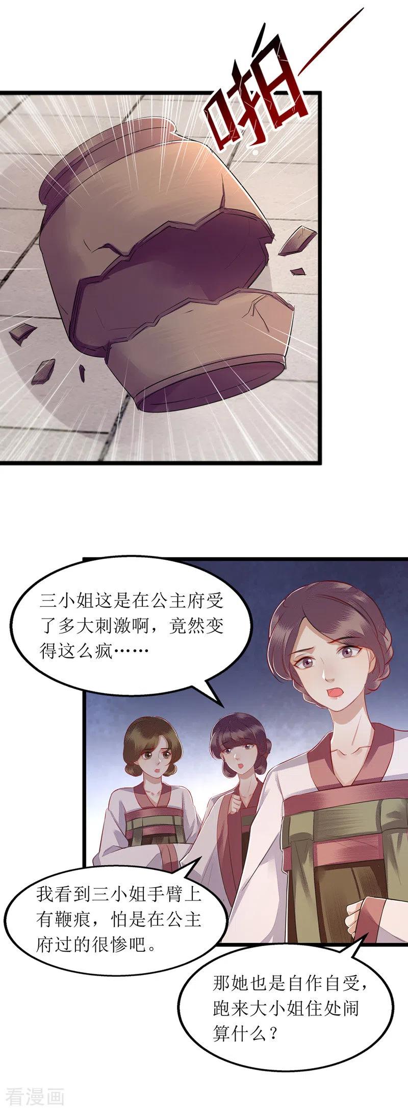 一品嫡女146话 连诗雅大闹