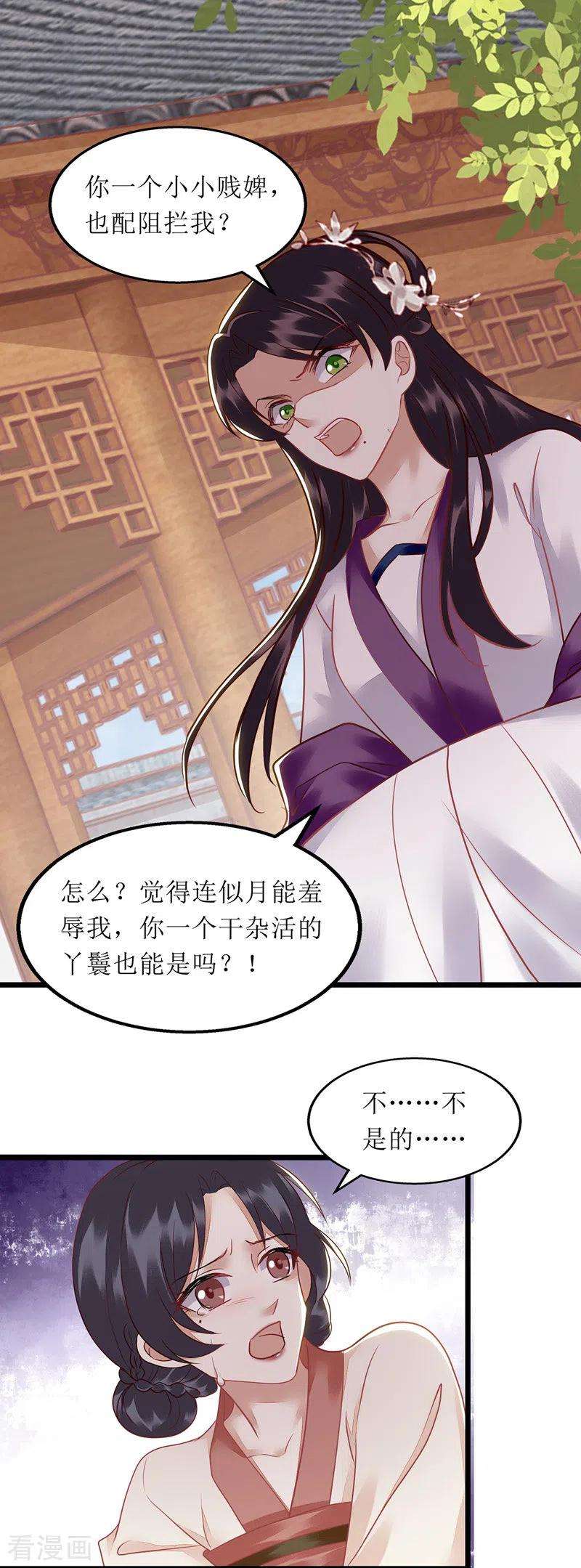 一品嫡女146话 连诗雅大闹