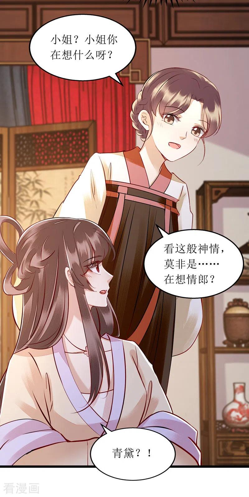 一品嫡女146话 连诗雅大闹