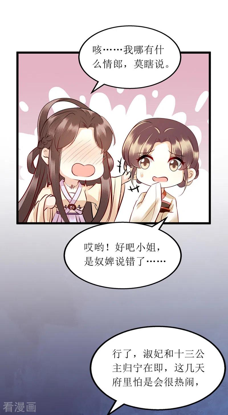 一品嫡女146话 连诗雅大闹