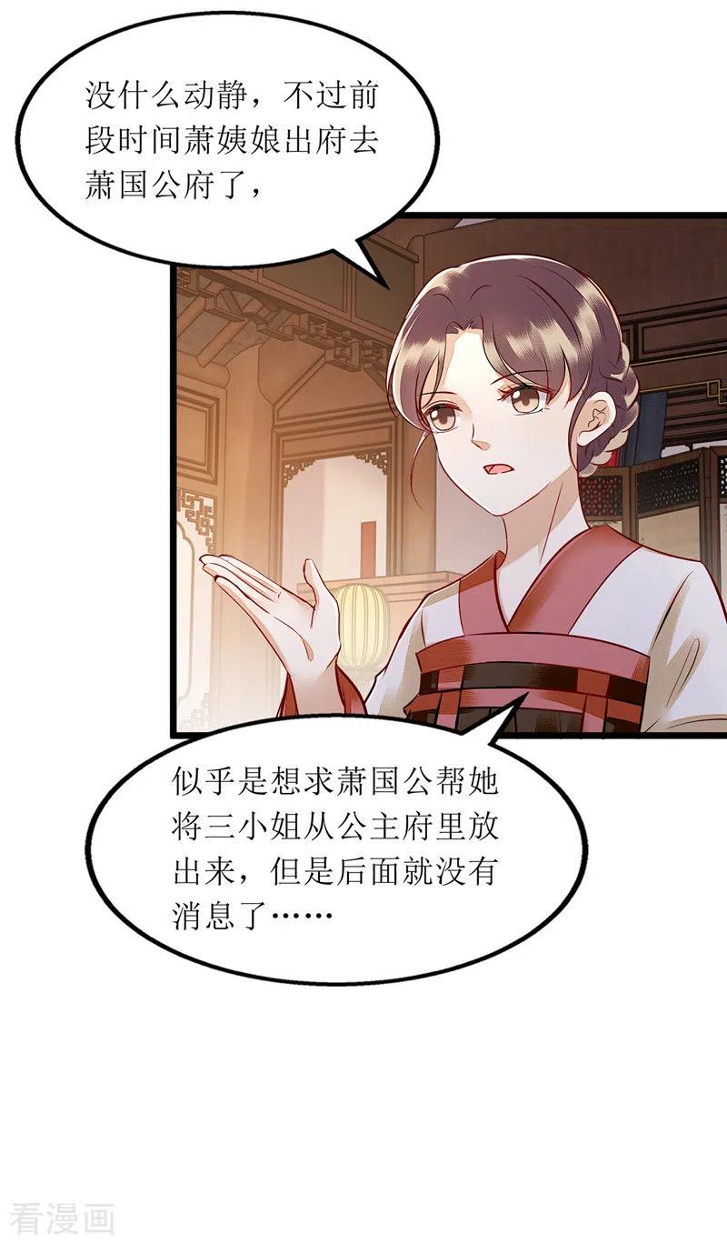 一品嫡女146话 连诗雅大闹