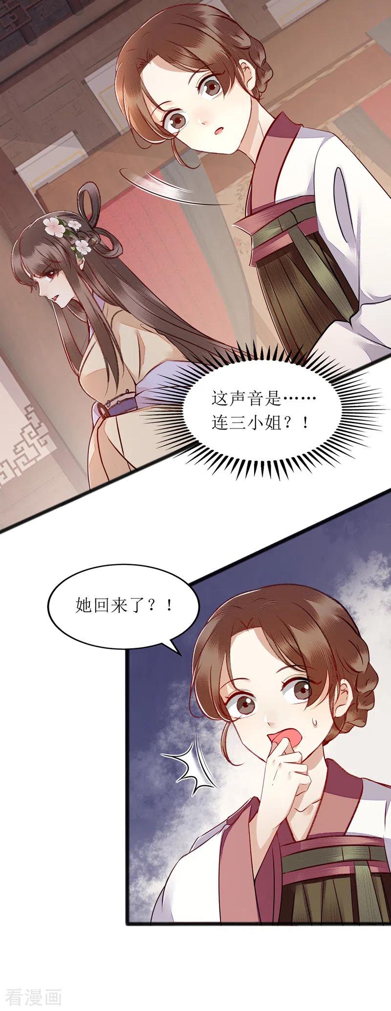 一品嫡女146话 连诗雅大闹