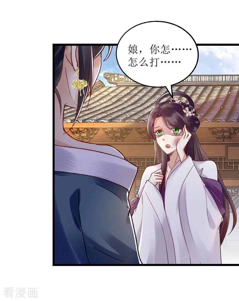 一品嫡女147话 萧姨娘教女