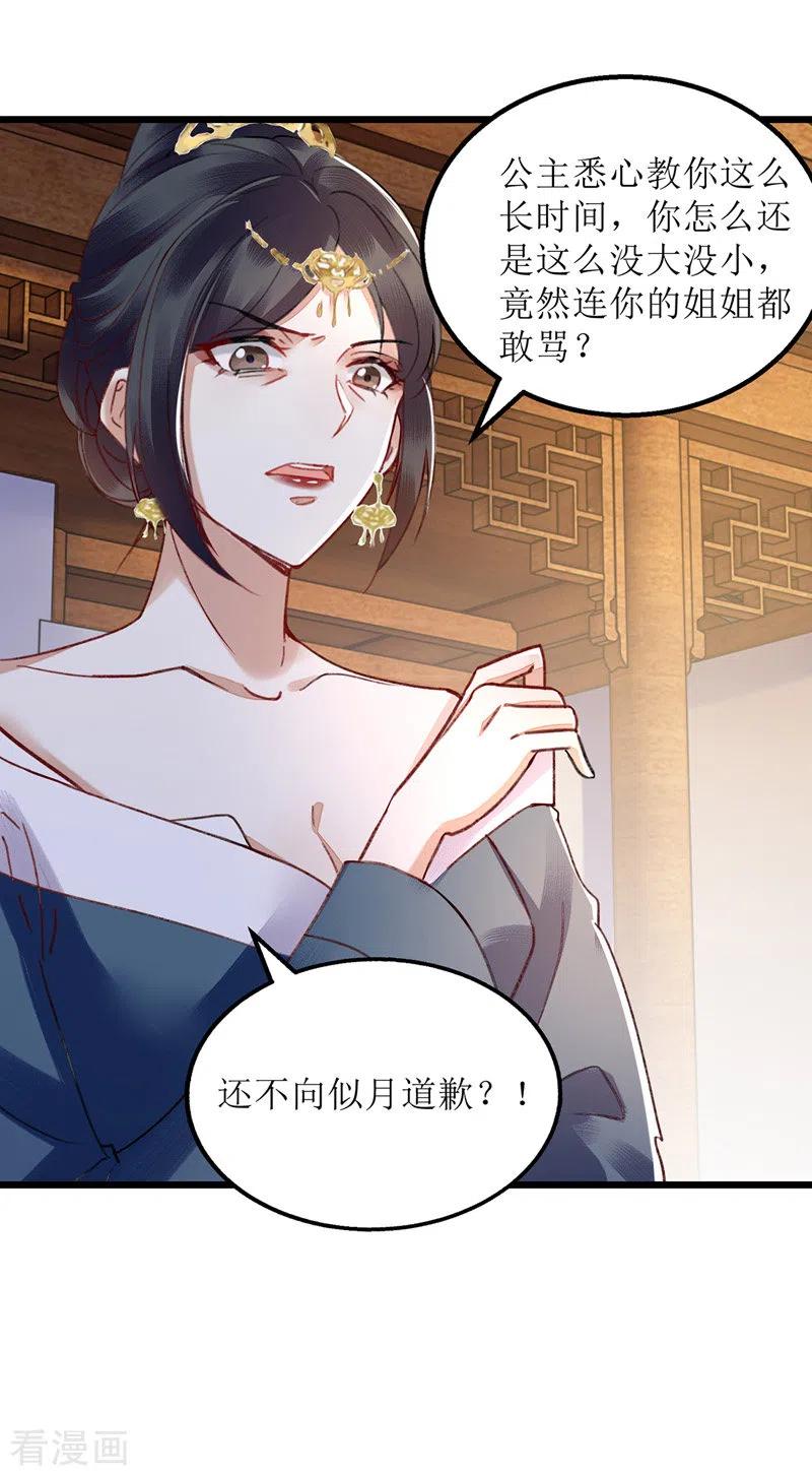 一品嫡女147话 萧姨娘教女